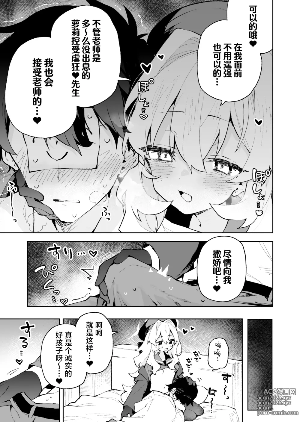 Page 25 of doujinshi 笑面教授的宠溺攻势 就这程度为师怎么输!?