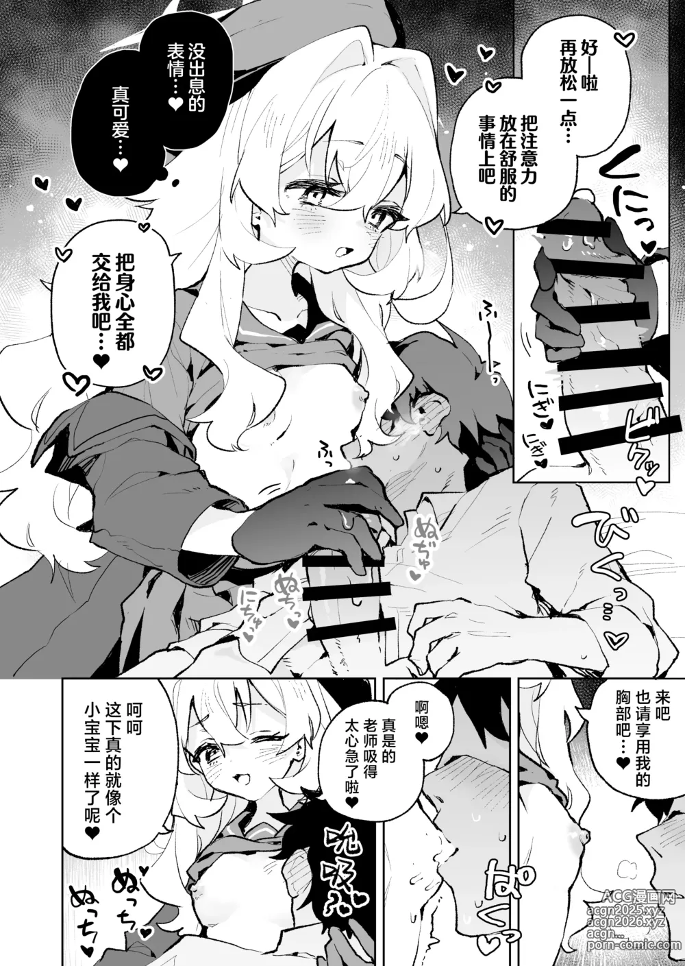 Page 26 of doujinshi 笑面教授的宠溺攻势 就这程度为师怎么输!?