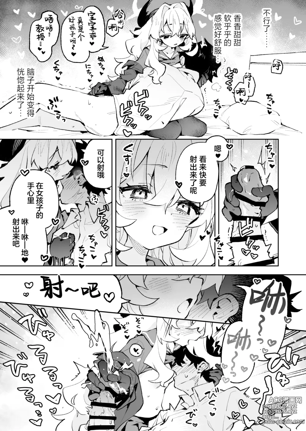 Page 27 of doujinshi 笑面教授的宠溺攻势 就这程度为师怎么输!?