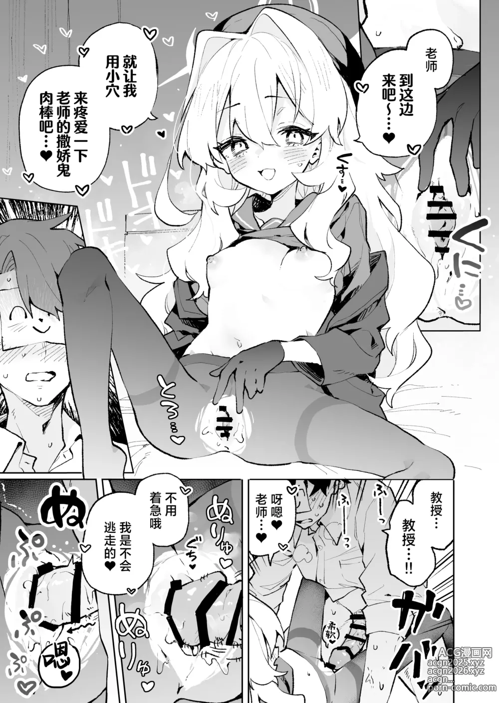 Page 29 of doujinshi 笑面教授的宠溺攻势 就这程度为师怎么输!?