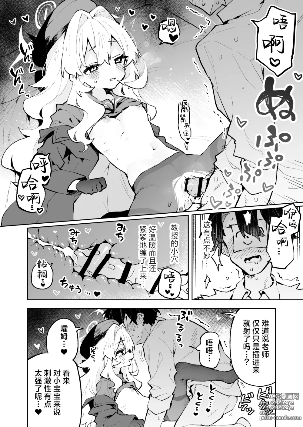 Page 30 of doujinshi 笑面教授的宠溺攻势 就这程度为师怎么输!?