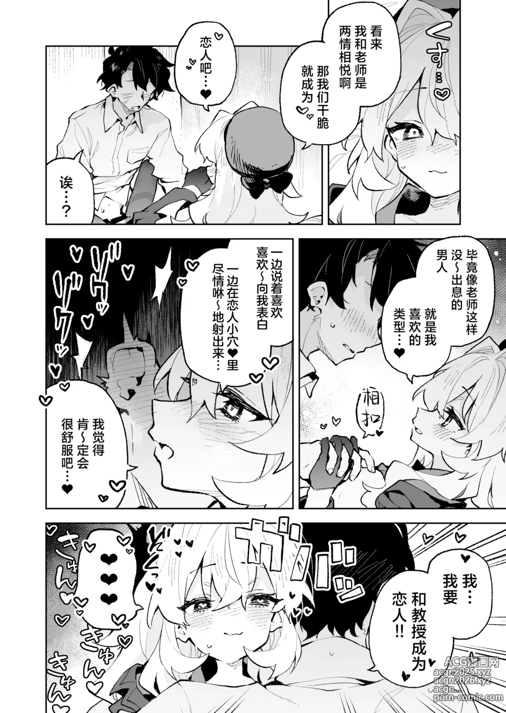 Page 32 of doujinshi 笑面教授的宠溺攻势 就这程度为师怎么输!?