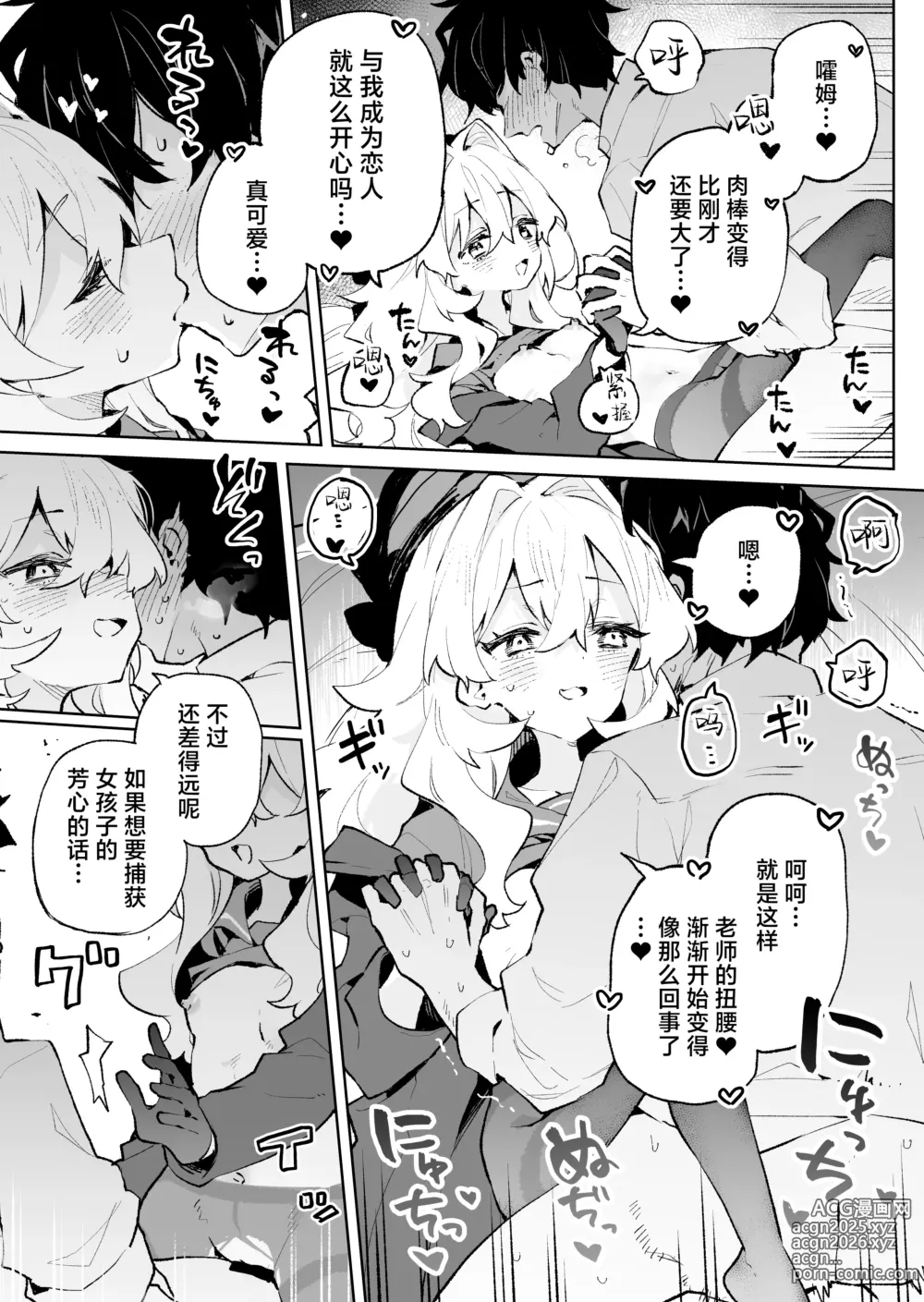 Page 33 of doujinshi 笑面教授的宠溺攻势 就这程度为师怎么输!?