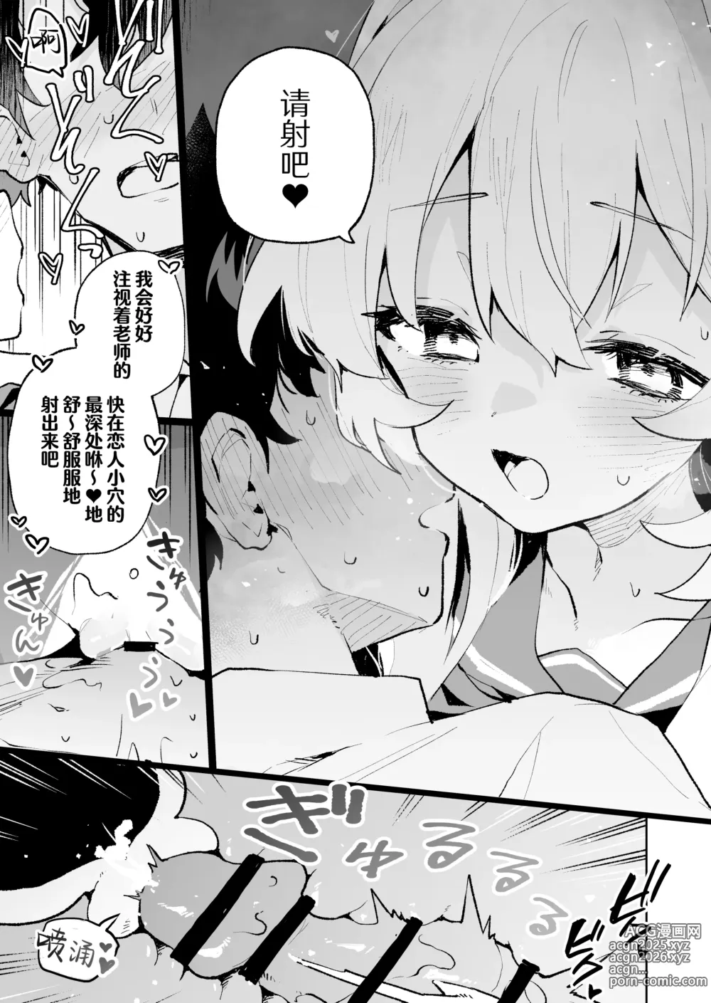 Page 35 of doujinshi 笑面教授的宠溺攻势 就这程度为师怎么输!?