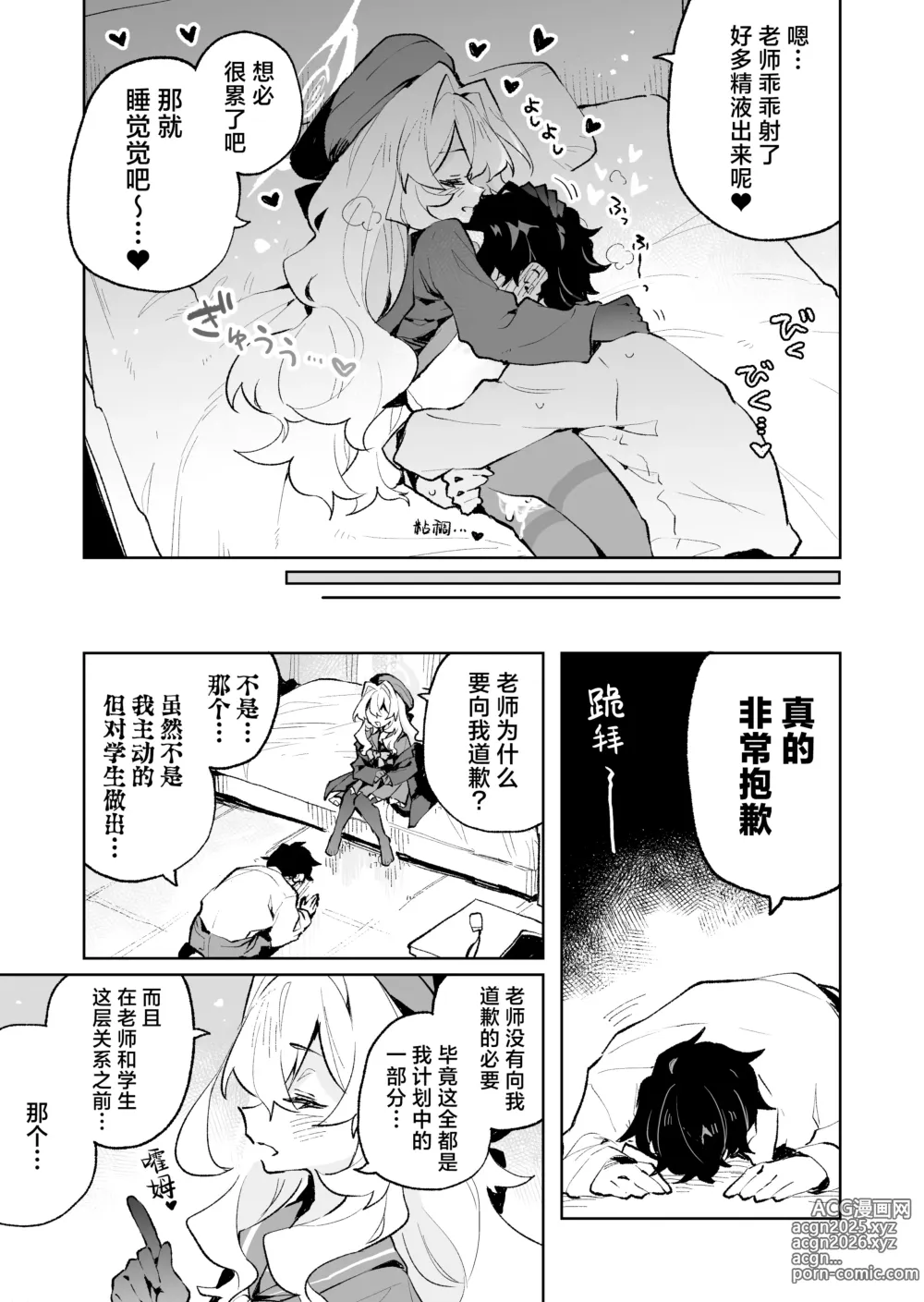 Page 37 of doujinshi 笑面教授的宠溺攻势 就这程度为师怎么输!?