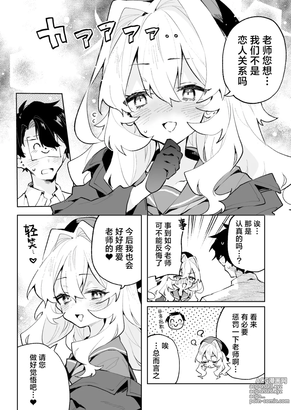 Page 38 of doujinshi 笑面教授的宠溺攻势 就这程度为师怎么输!?