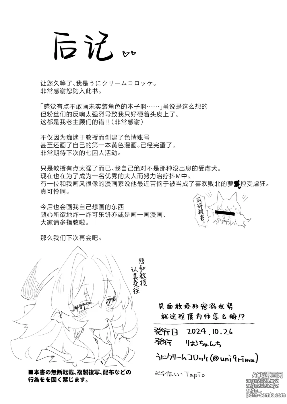 Page 39 of doujinshi 笑面教授的宠溺攻势 就这程度为师怎么输!?