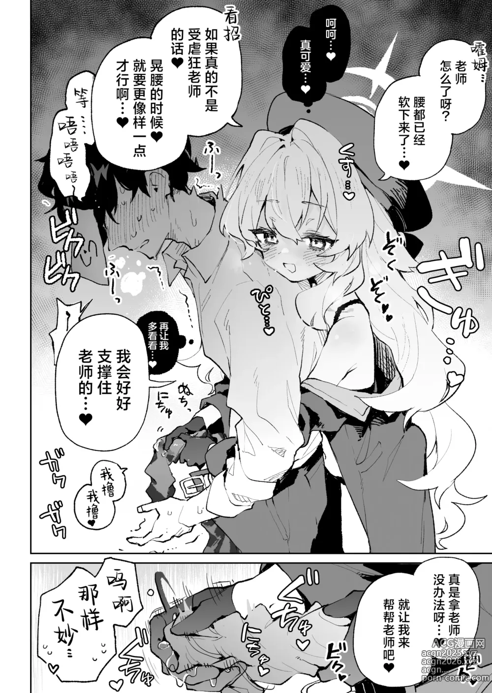 Page 6 of doujinshi 笑面教授的宠溺攻势 就这程度为师怎么输!?