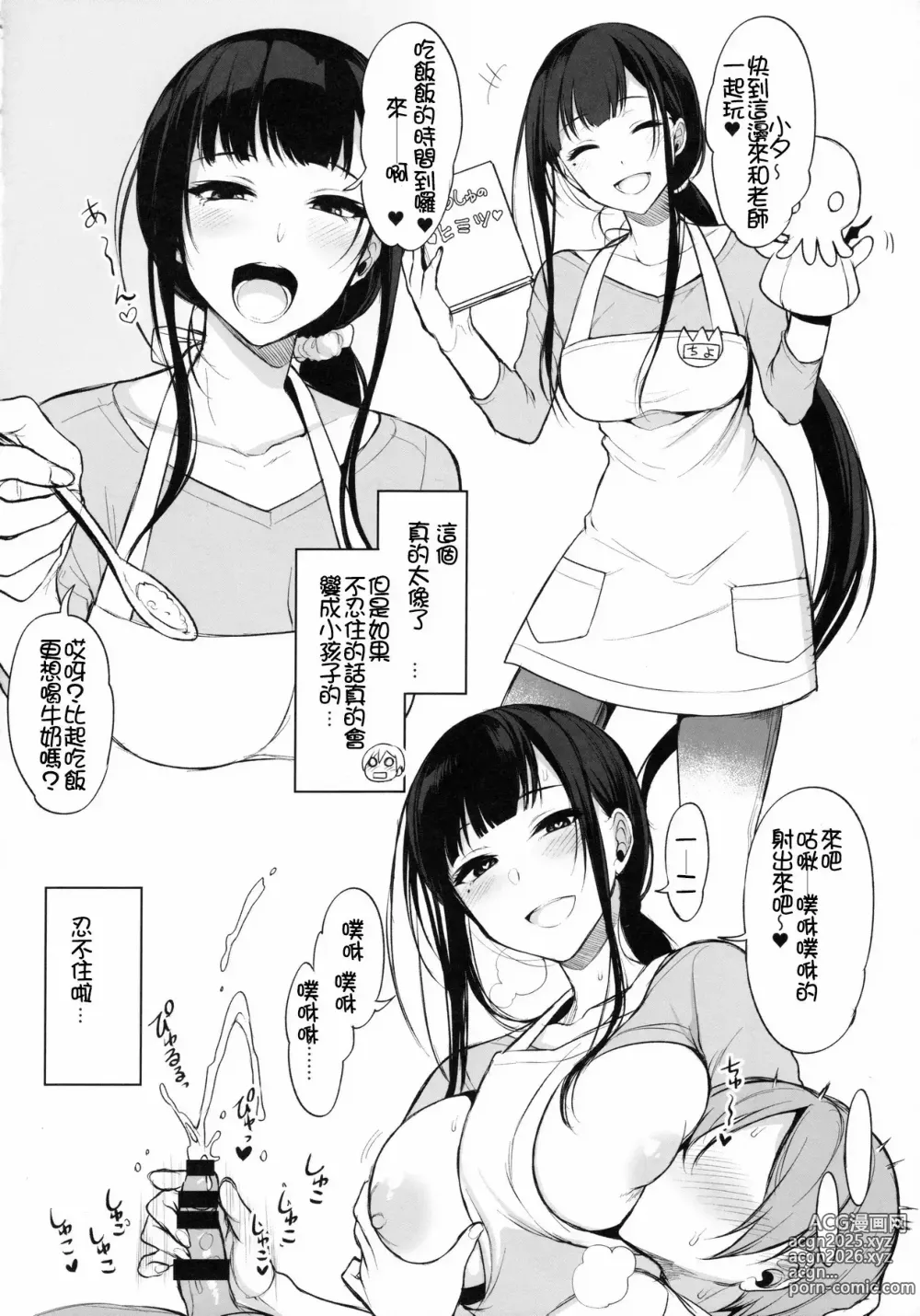 Page 101 of doujinshi 姉なるもの 1-11