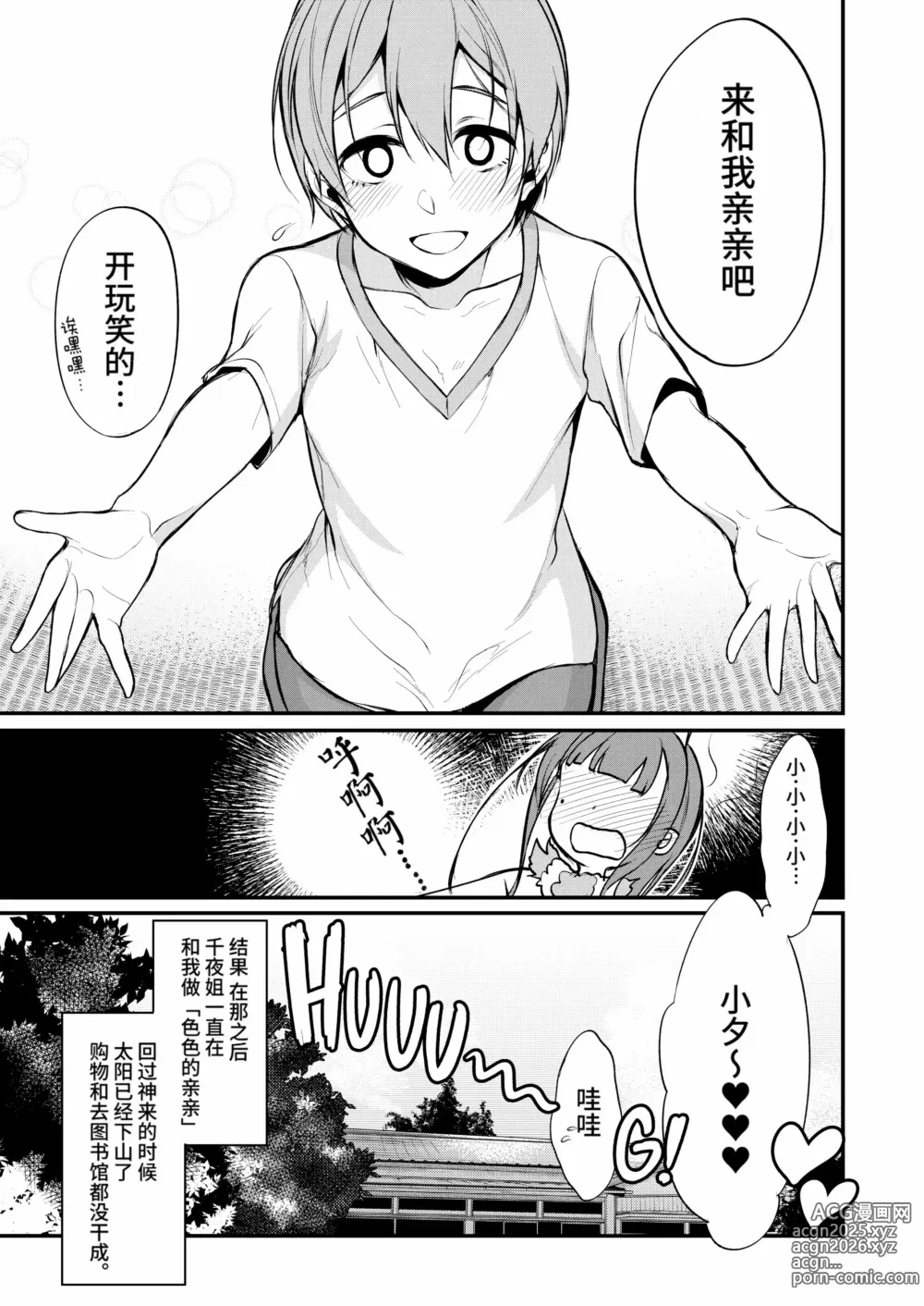 Page 137 of doujinshi 姉なるもの 1-11