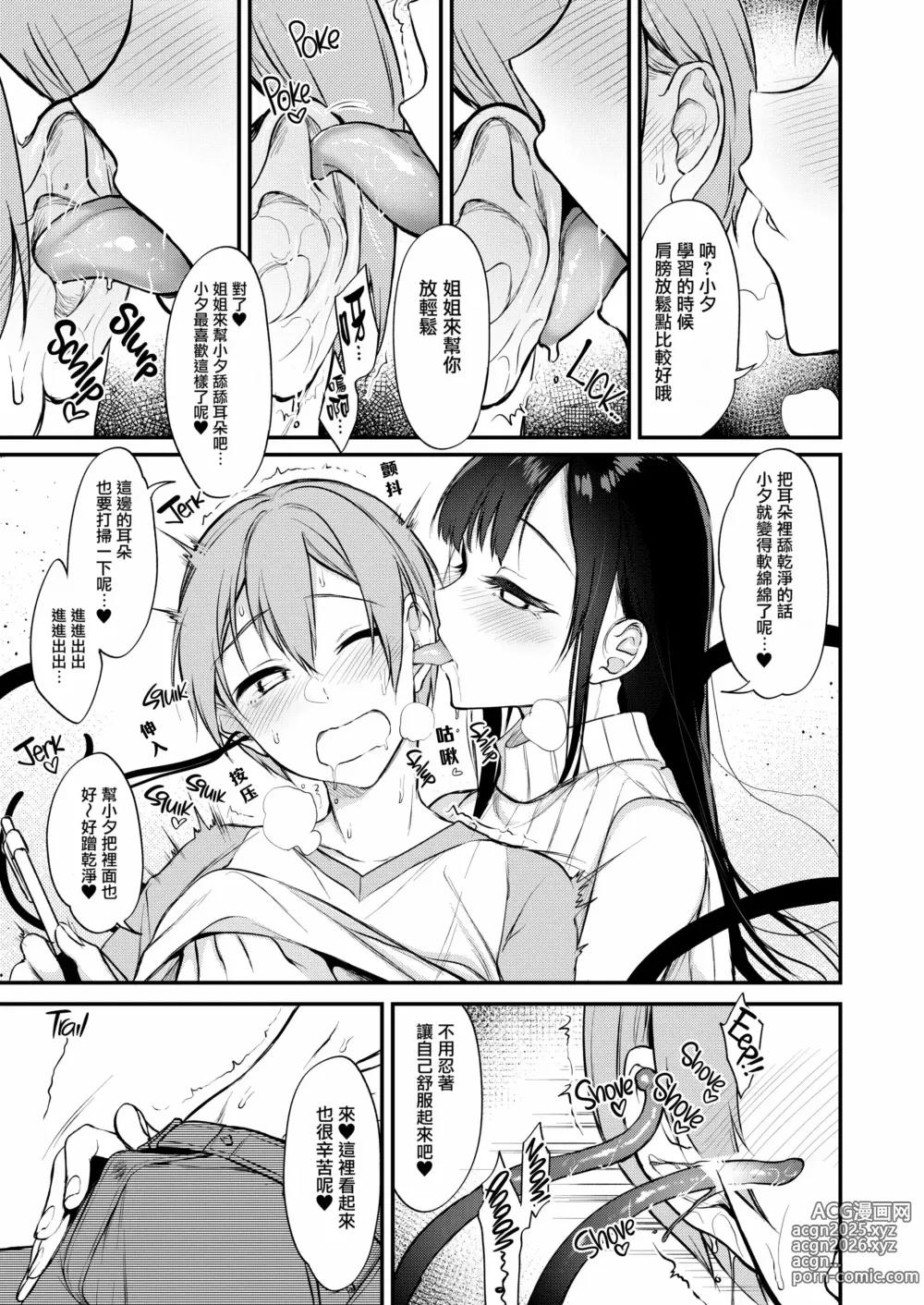 Page 151 of doujinshi 姉なるもの 1-11