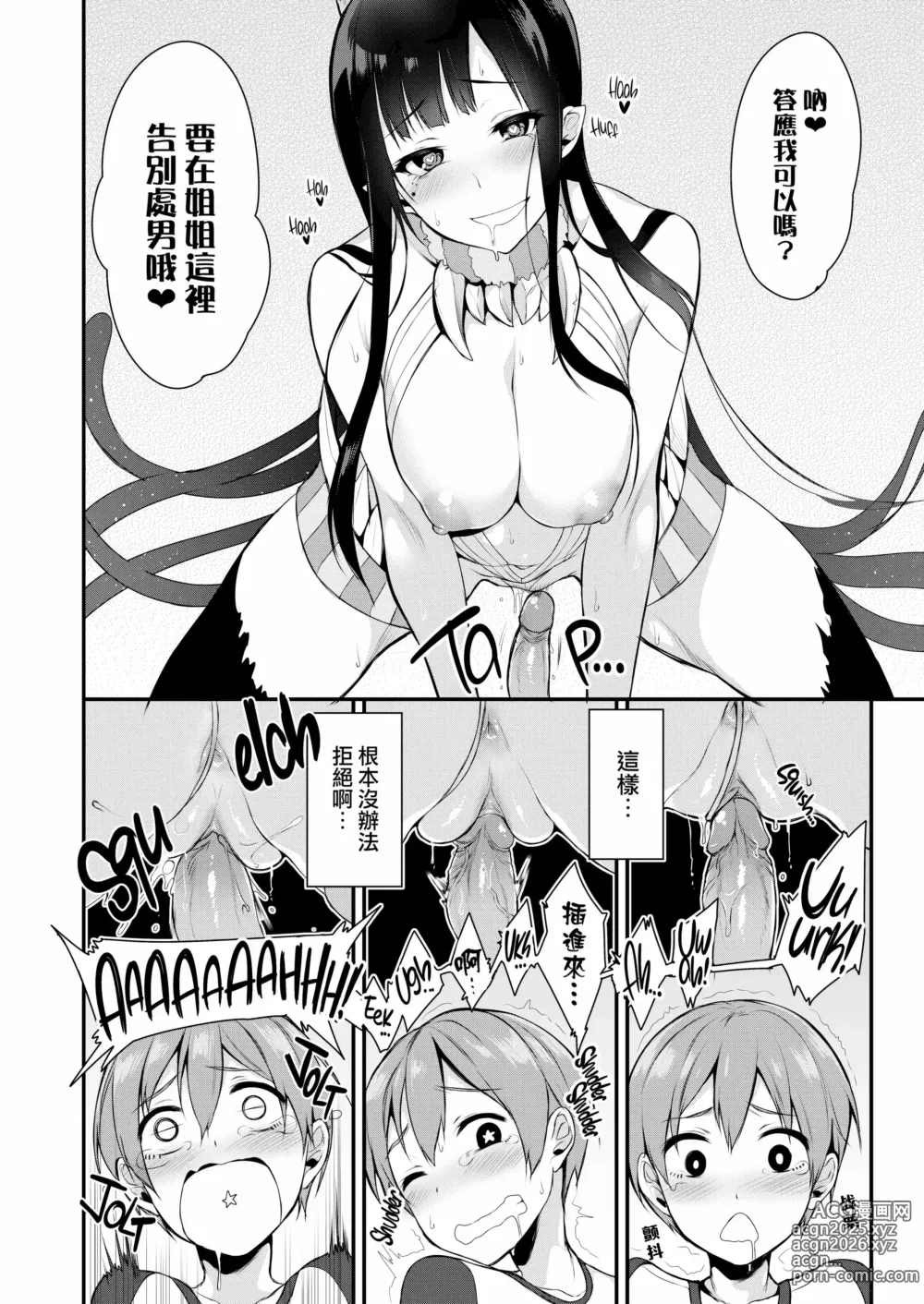 Page 18 of doujinshi 姉なるもの 1-11