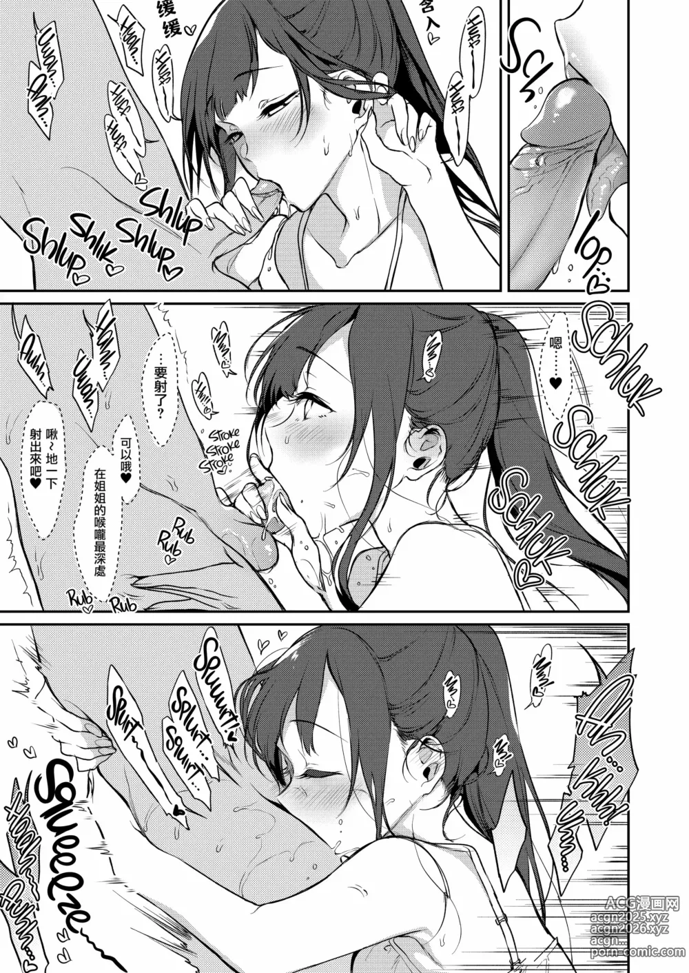 Page 205 of doujinshi 姉なるもの 1-11