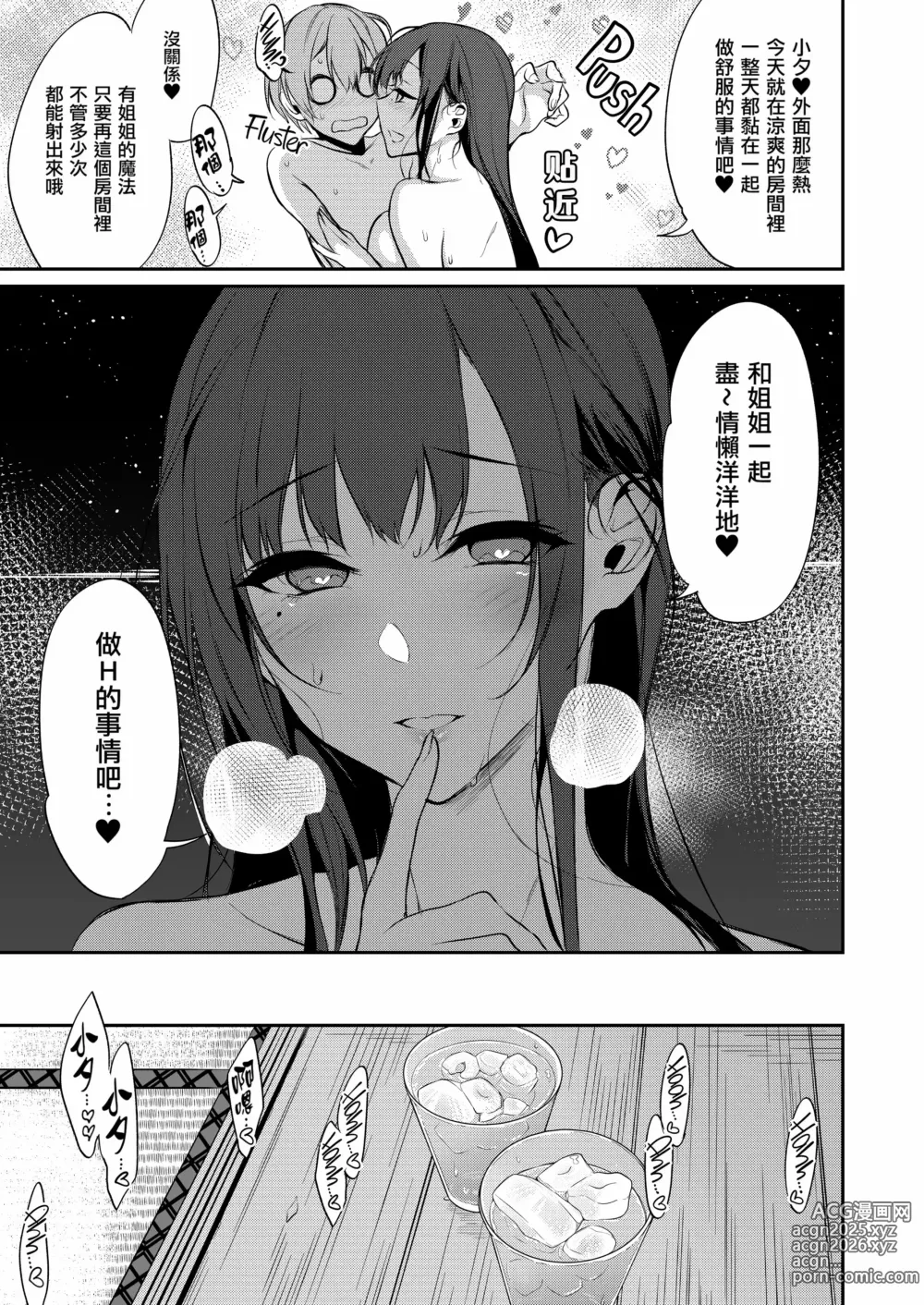 Page 209 of doujinshi 姉なるもの 1-11