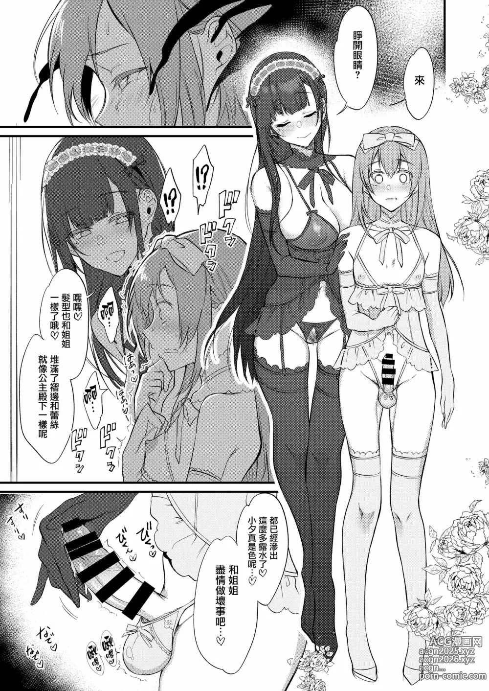 Page 236 of doujinshi 姉なるもの 1-11