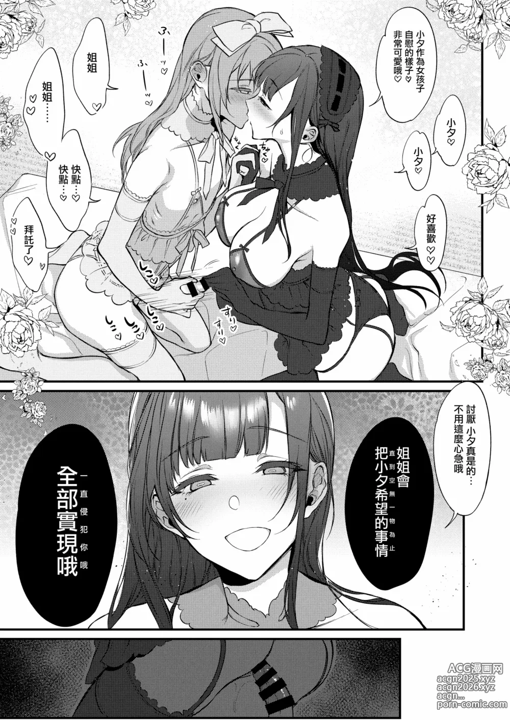 Page 237 of doujinshi 姉なるもの 1-11