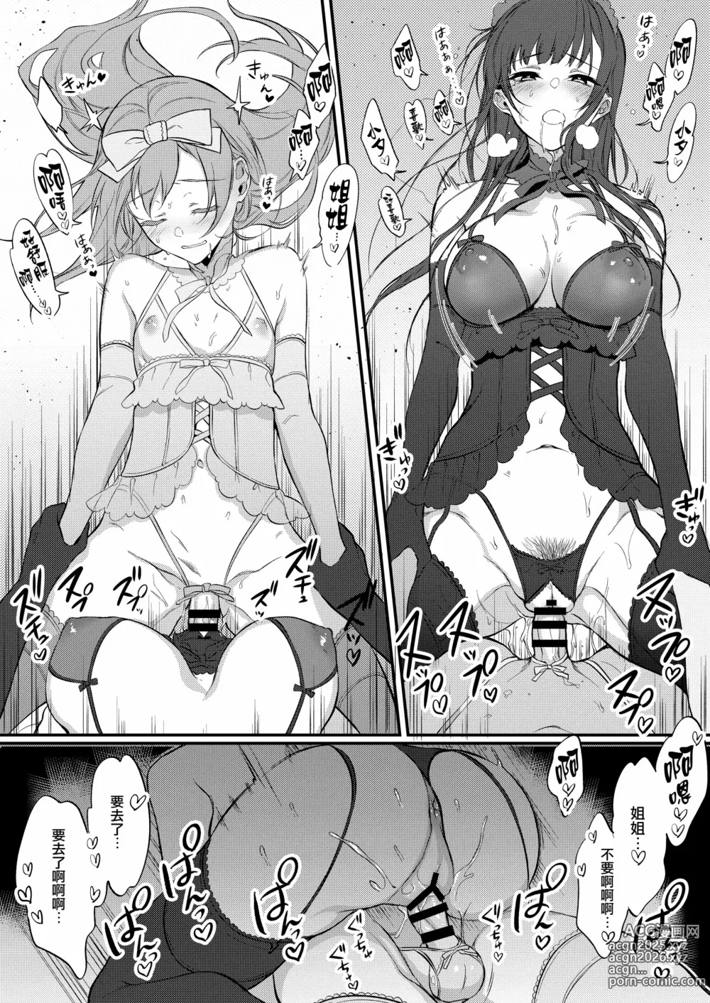 Page 239 of doujinshi 姉なるもの 1-11