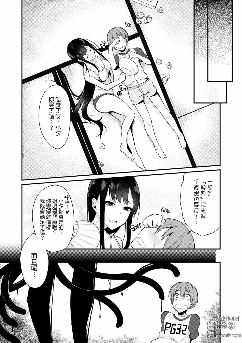 Page 25 of doujinshi 姉なるもの 1-11