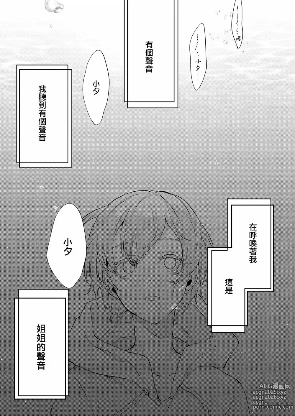 Page 250 of doujinshi 姉なるもの 1-11