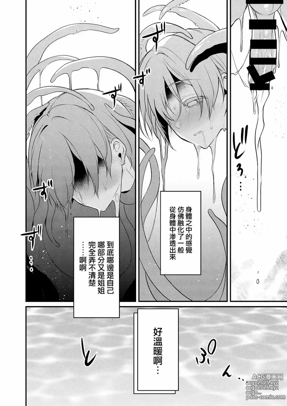 Page 263 of doujinshi 姉なるもの 1-11