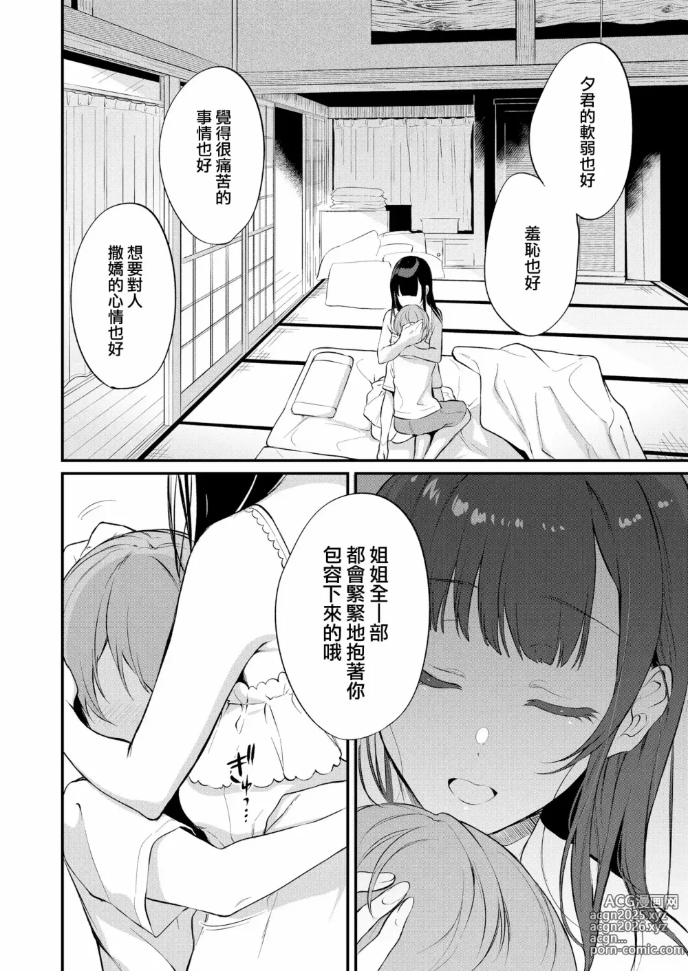 Page 275 of doujinshi 姉なるもの 1-11