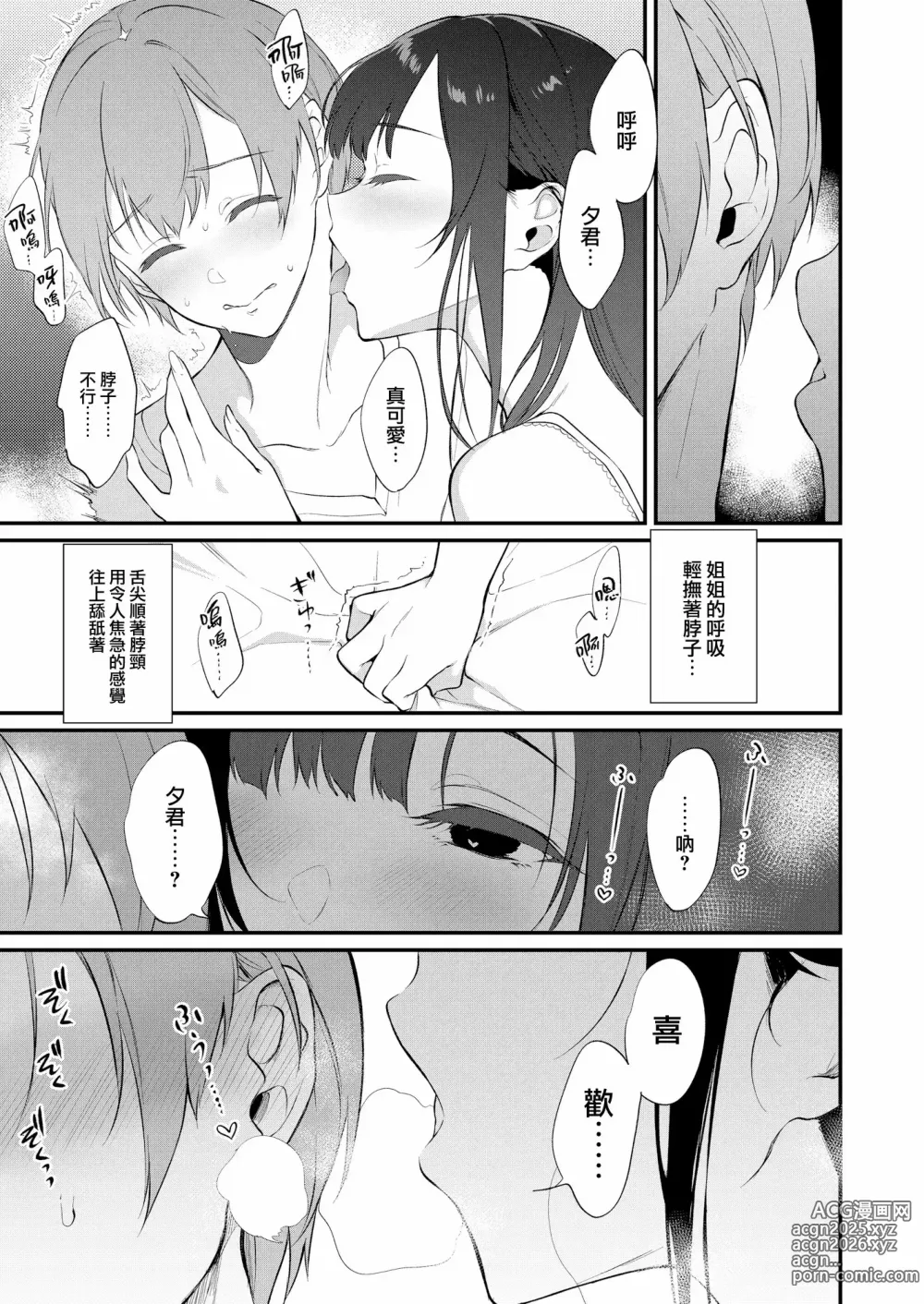 Page 278 of doujinshi 姉なるもの 1-11