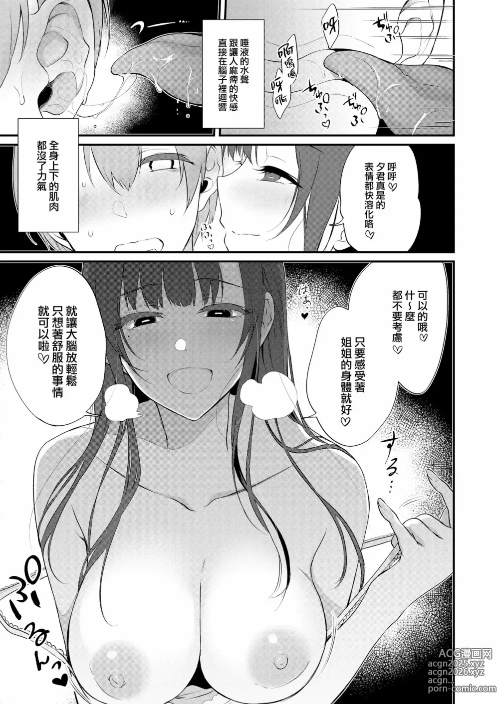 Page 280 of doujinshi 姉なるもの 1-11