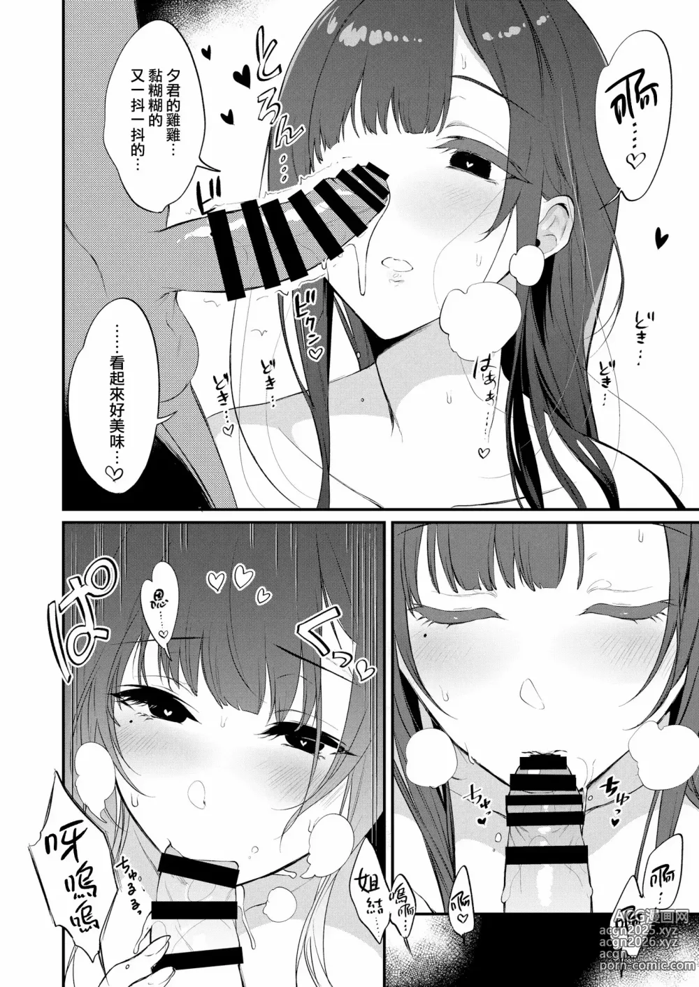 Page 285 of doujinshi 姉なるもの 1-11