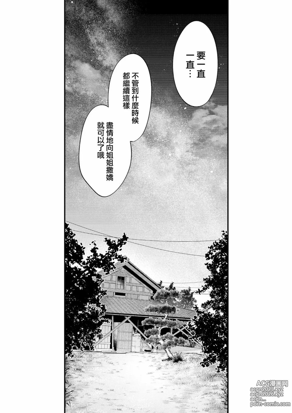 Page 299 of doujinshi 姉なるもの 1-11