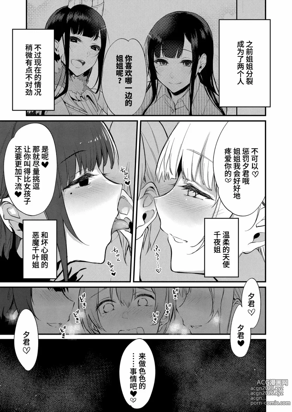 Page 313 of doujinshi 姉なるもの 1-11