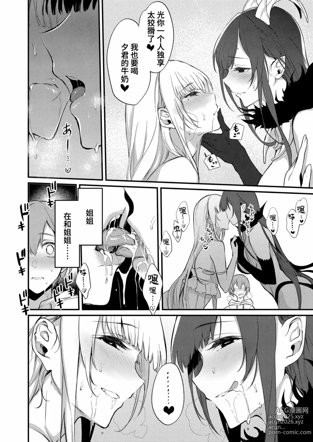 Page 318 of doujinshi 姉なるもの 1-11