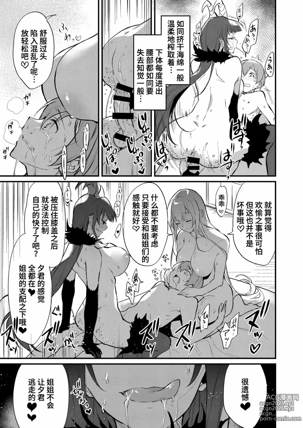 Page 327 of doujinshi 姉なるもの 1-11