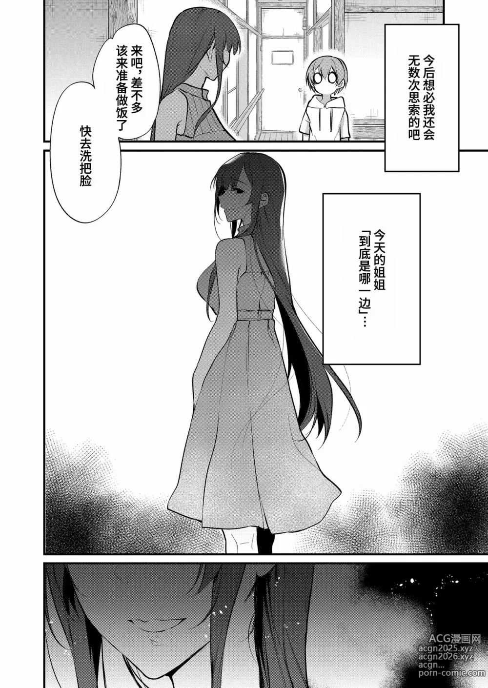 Page 330 of doujinshi 姉なるもの 1-11