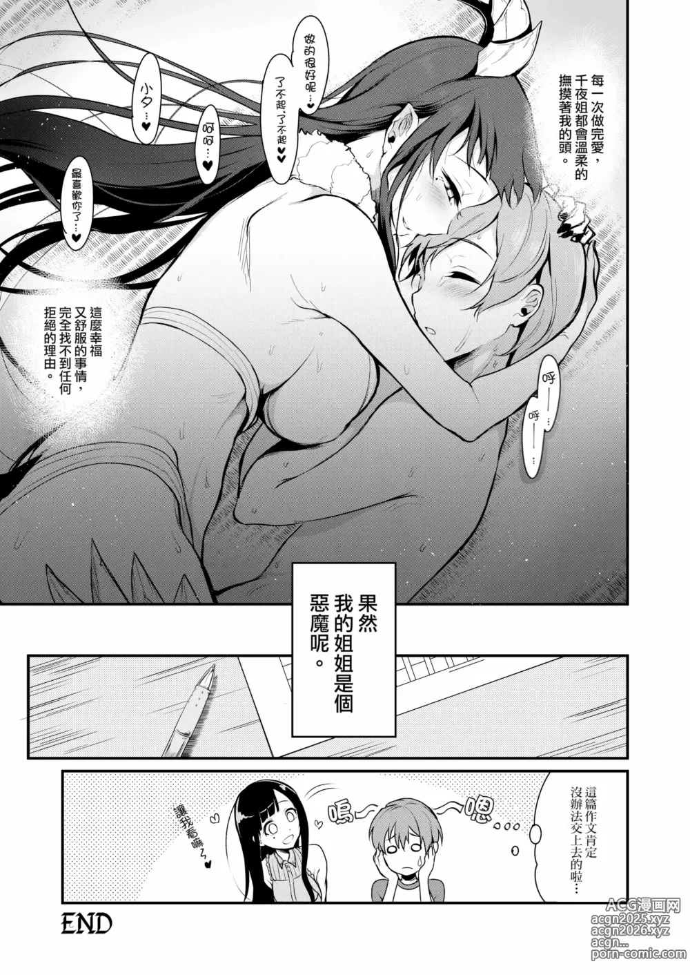 Page 54 of doujinshi 姉なるもの 1-11