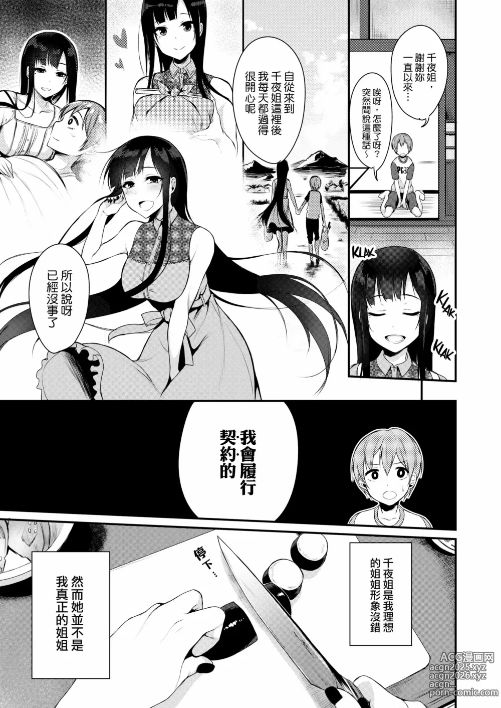 Page 7 of doujinshi 姉なるもの 1-11