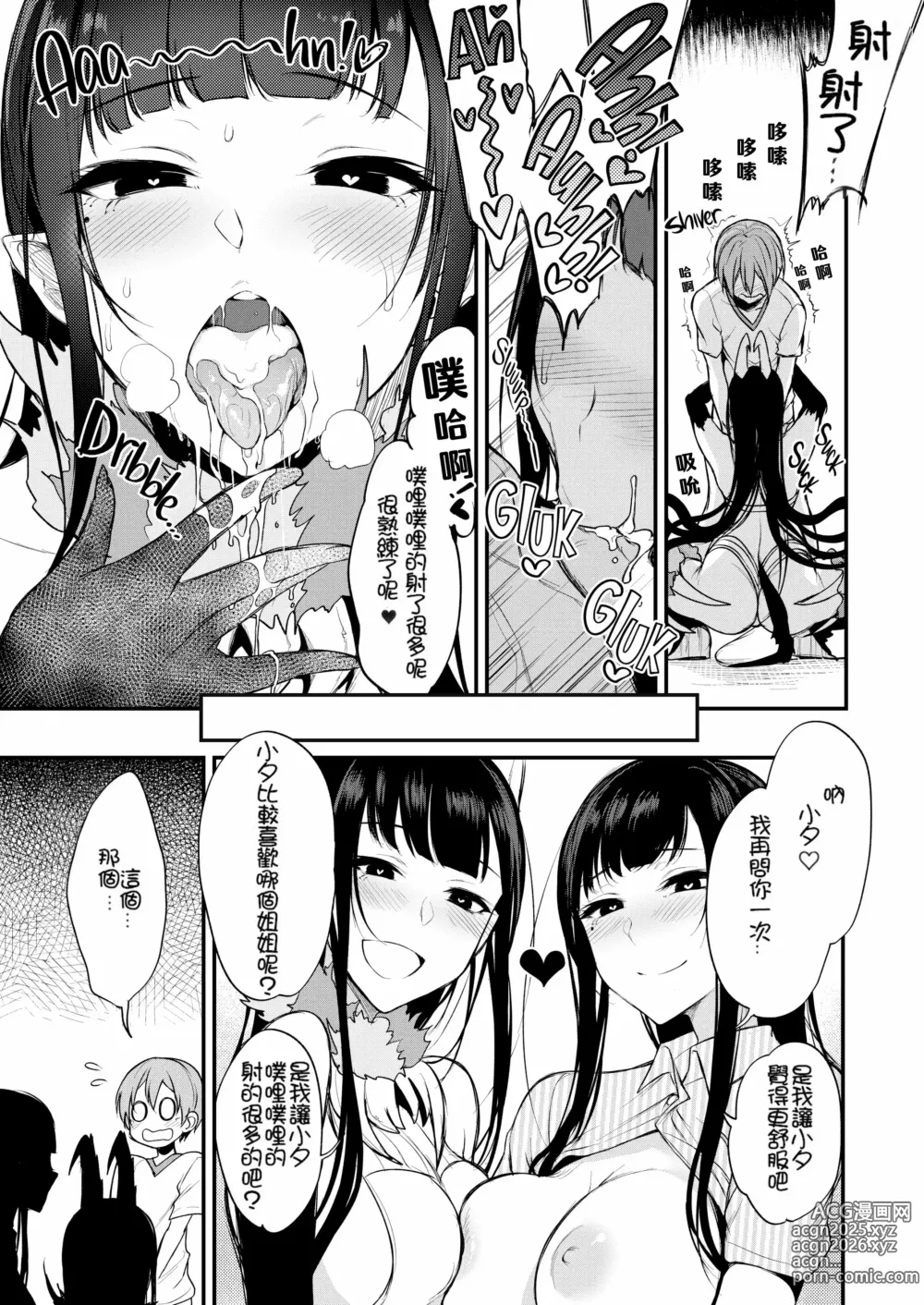 Page 75 of doujinshi 姉なるもの 1-11