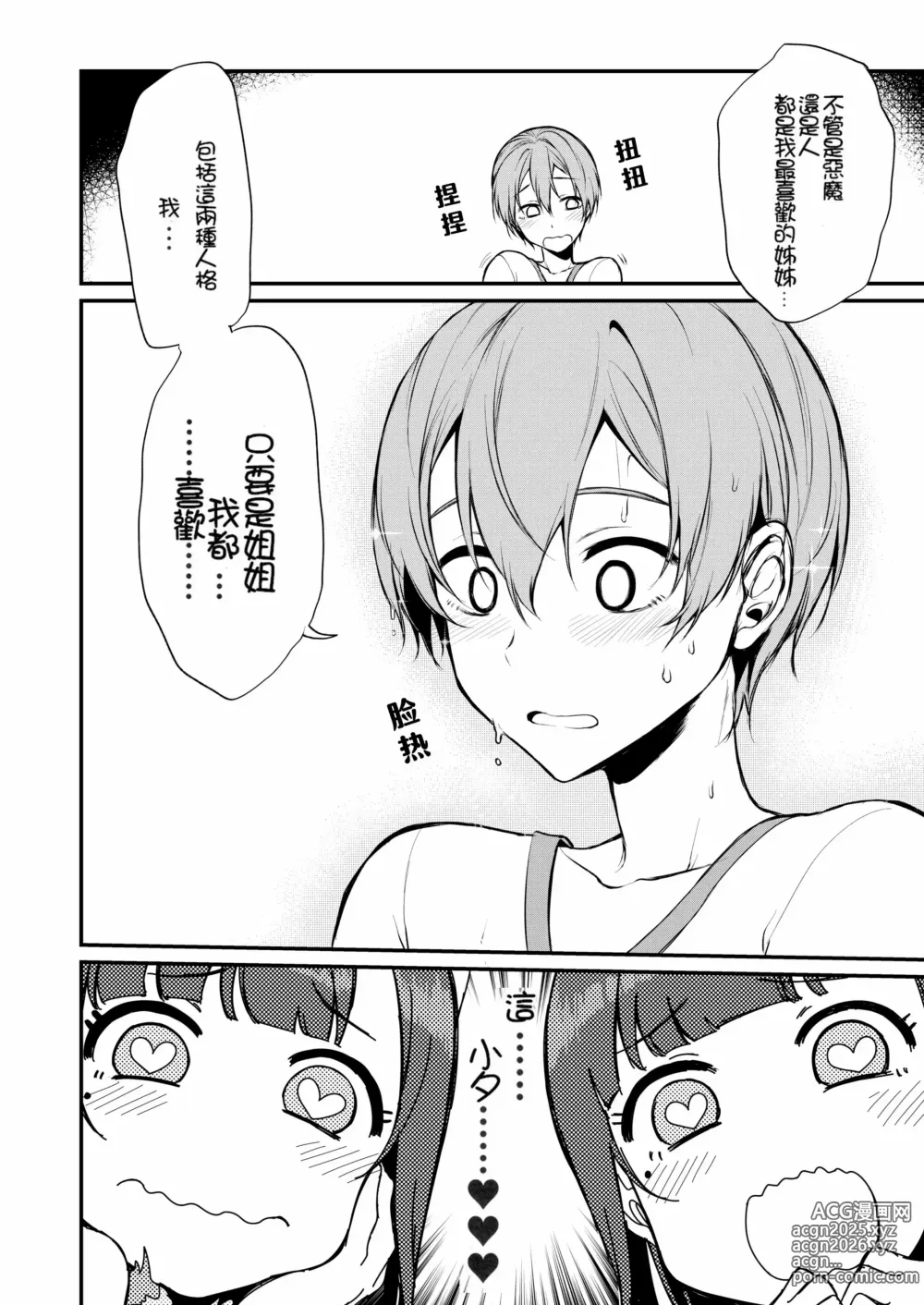 Page 76 of doujinshi 姉なるもの 1-11