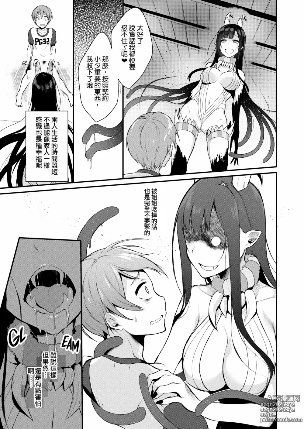 Page 9 of doujinshi 姉なるもの 1-11