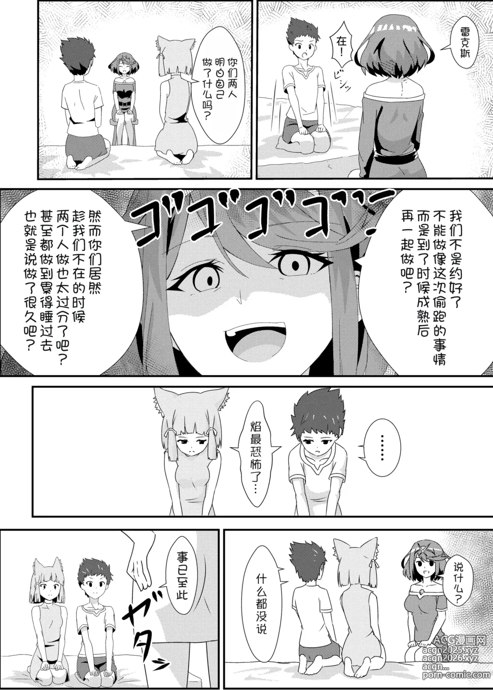 Page 11 of doujinshi Xenobla 2_Nyan Nyan Nia-chan 2