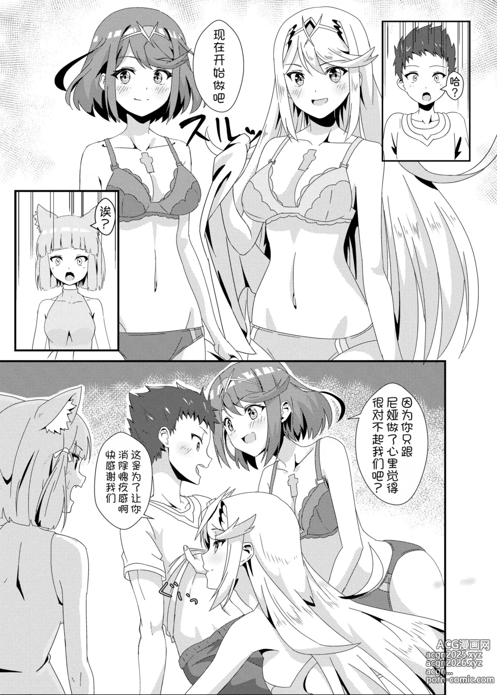 Page 12 of doujinshi Xenobla 2_Nyan Nyan Nia-chan 2