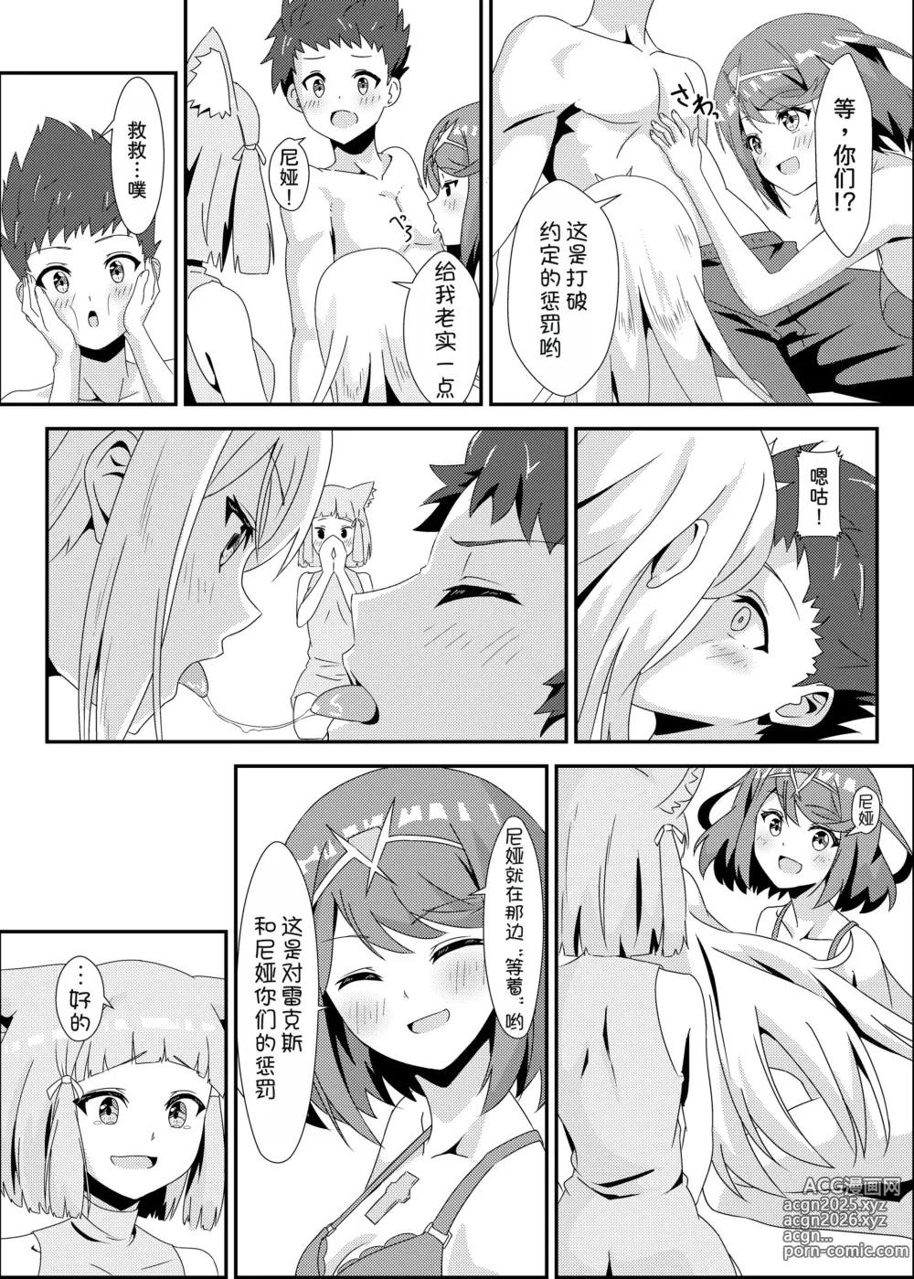 Page 13 of doujinshi Xenobla 2_Nyan Nyan Nia-chan 2