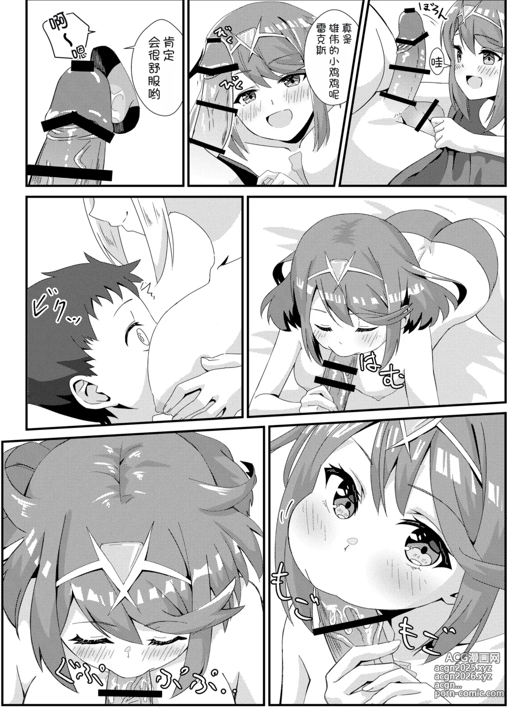 Page 15 of doujinshi Xenobla 2_Nyan Nyan Nia-chan 2