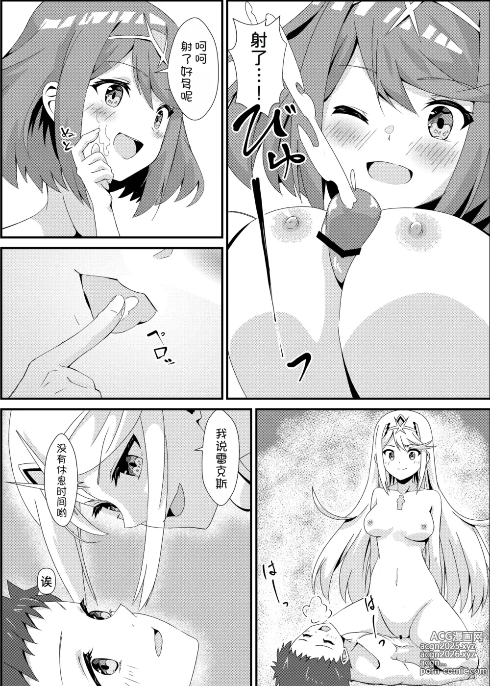 Page 18 of doujinshi Xenobla 2_Nyan Nyan Nia-chan 2