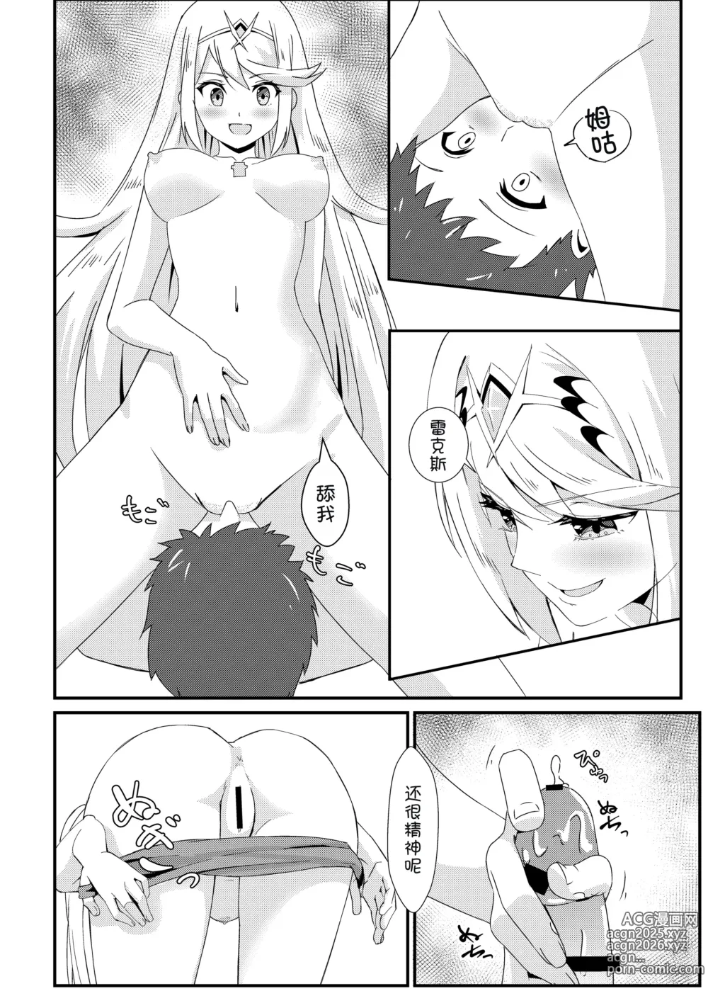 Page 19 of doujinshi Xenobla 2_Nyan Nyan Nia-chan 2