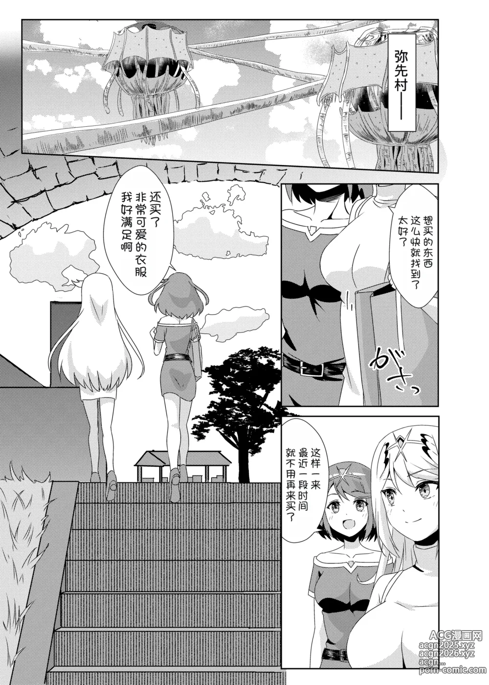 Page 4 of doujinshi Xenobla 2_Nyan Nyan Nia-chan 2