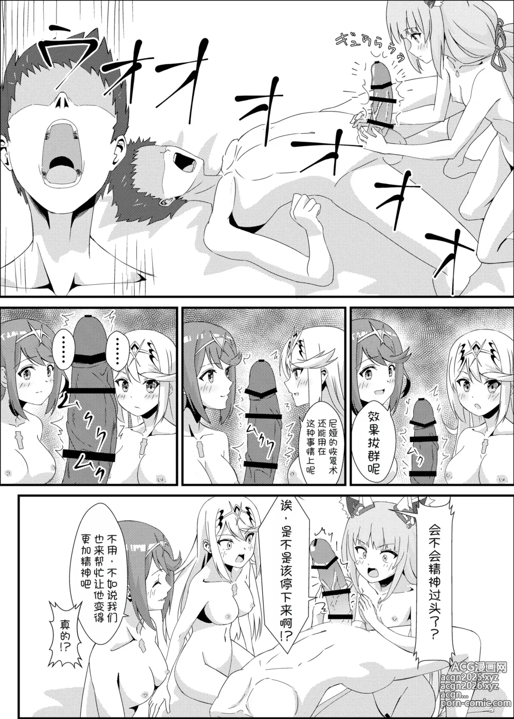 Page 39 of doujinshi Xenobla 2_Nyan Nyan Nia-chan 2