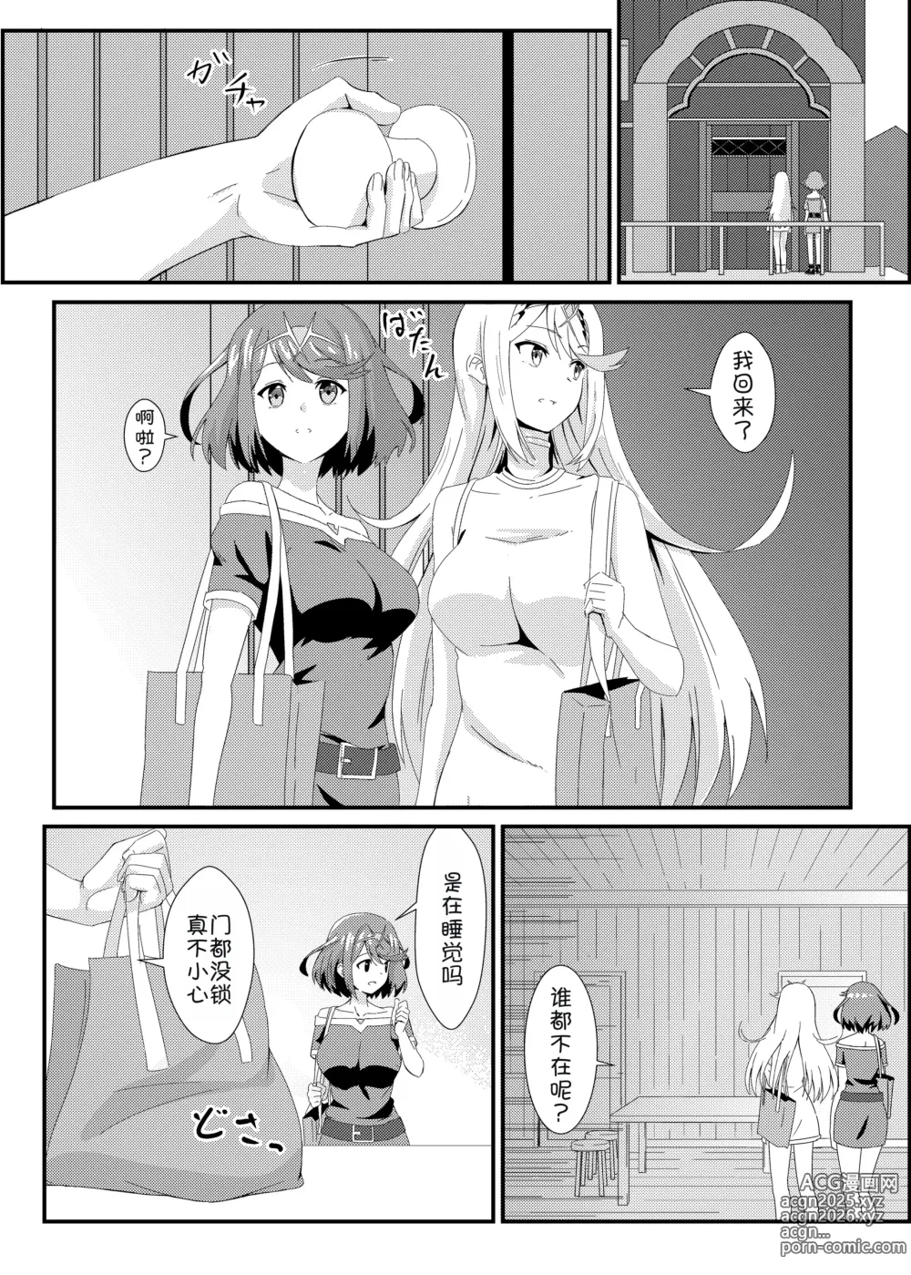 Page 5 of doujinshi Xenobla 2_Nyan Nyan Nia-chan 2