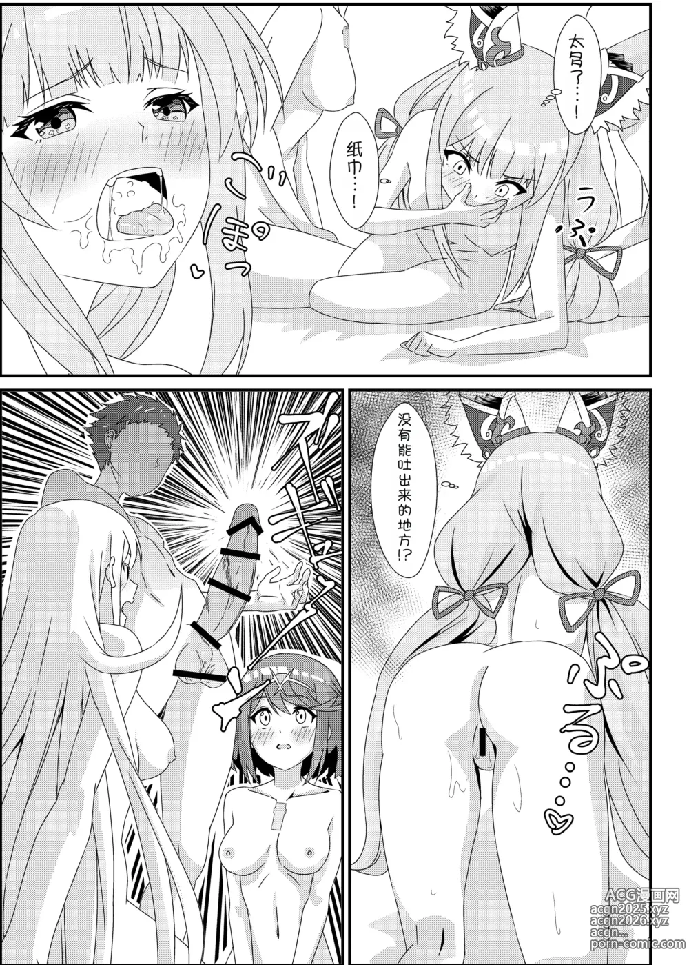 Page 42 of doujinshi Xenobla 2_Nyan Nyan Nia-chan 2