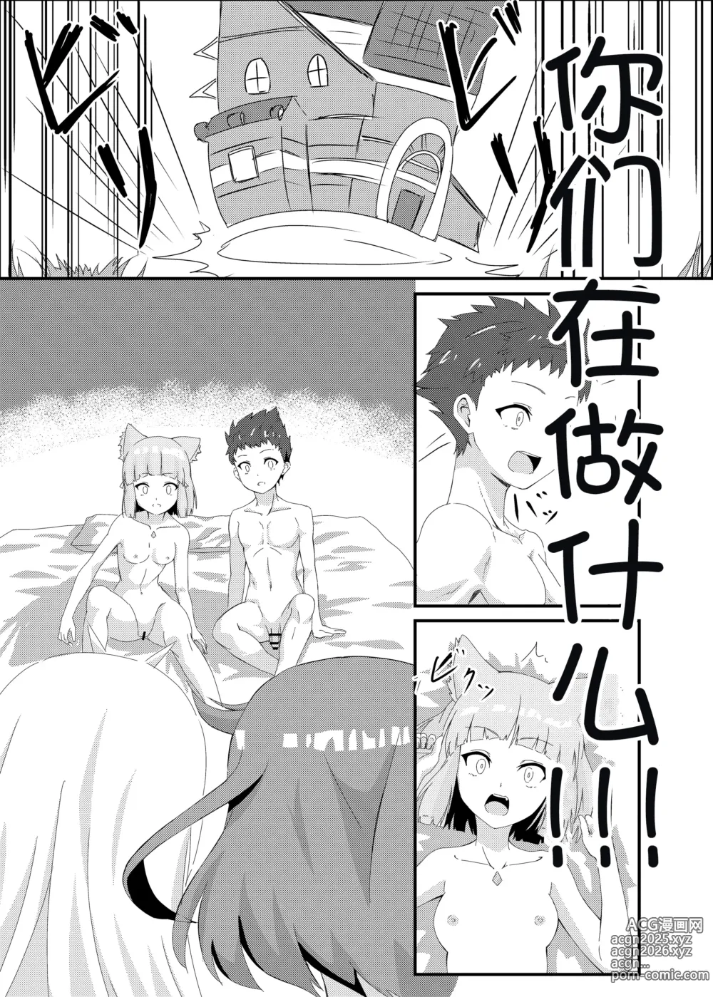 Page 8 of doujinshi Xenobla 2_Nyan Nyan Nia-chan 2