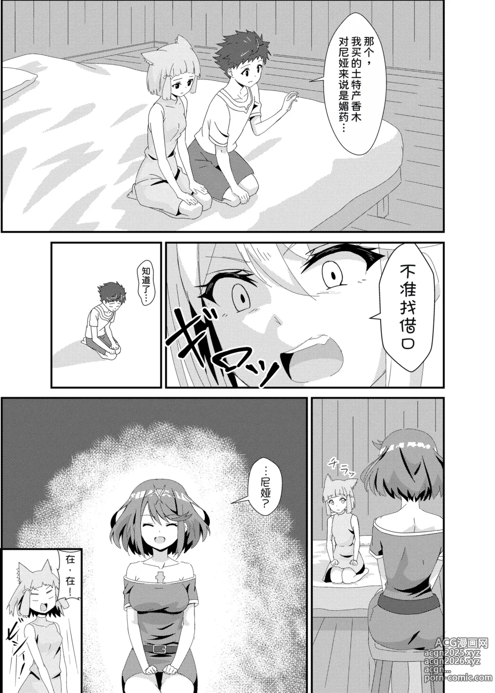 Page 10 of doujinshi Xenobla 2_Nyan Nyan Nia-chan 2